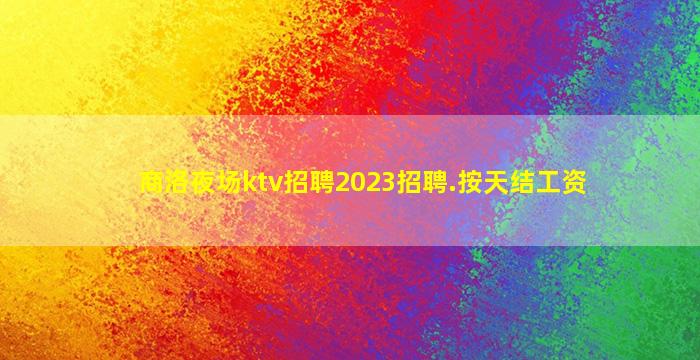 遂宁酒吧招聘